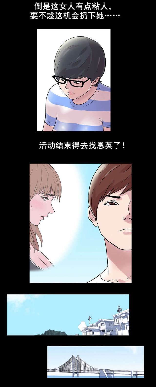 孤岛猎场漫画,第46话1图