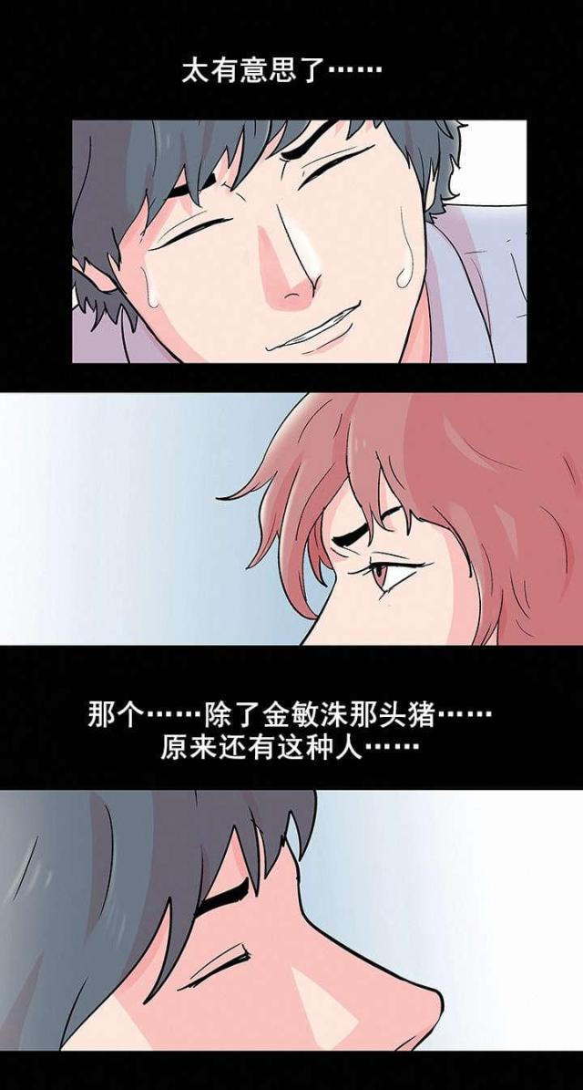 孤岛猎场漫画,第71话1图