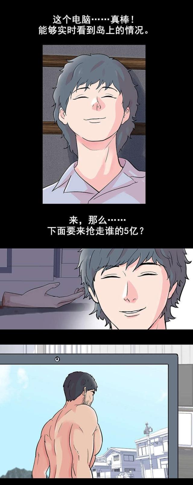 孤岛猎场漫画,第68话1图