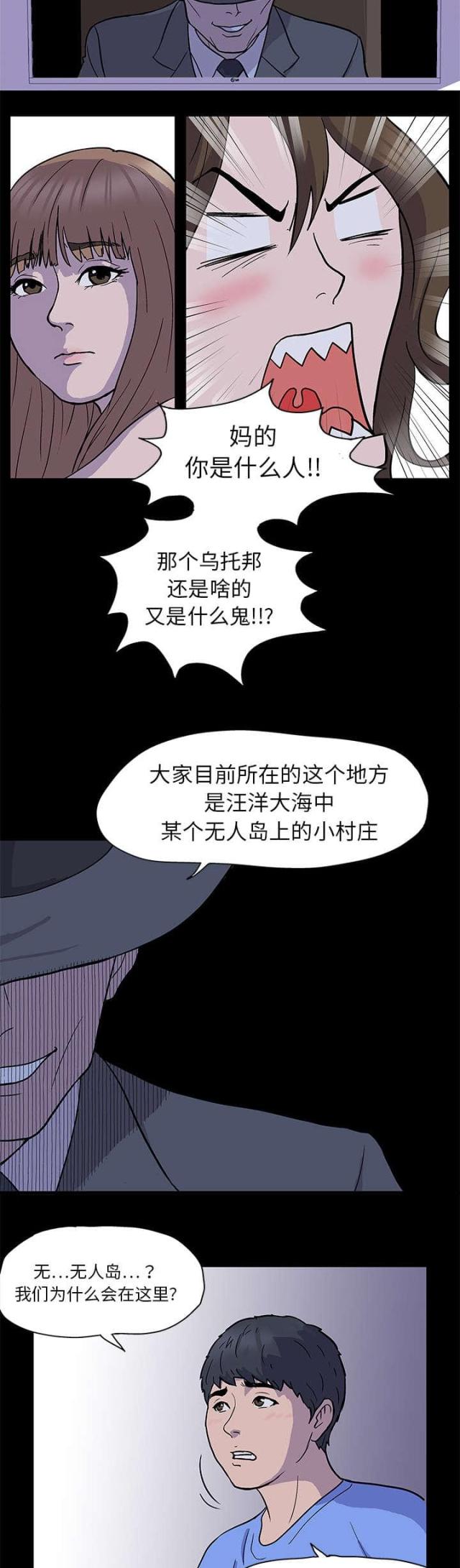 孤岛猎场资源漫画,第1话1图