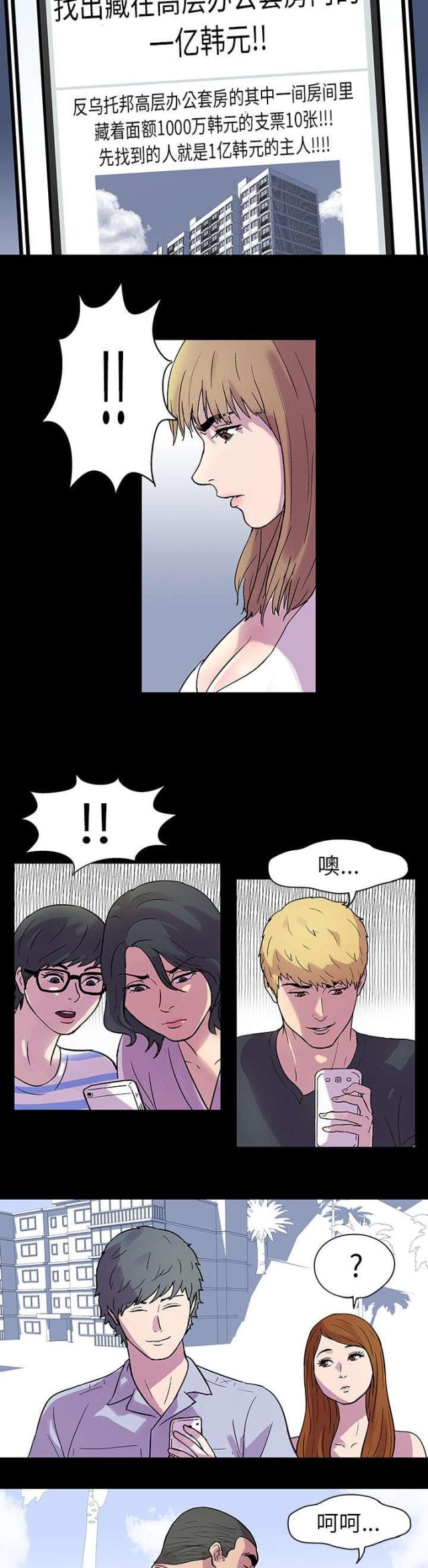 孤岛猎场漫画,第20话2图