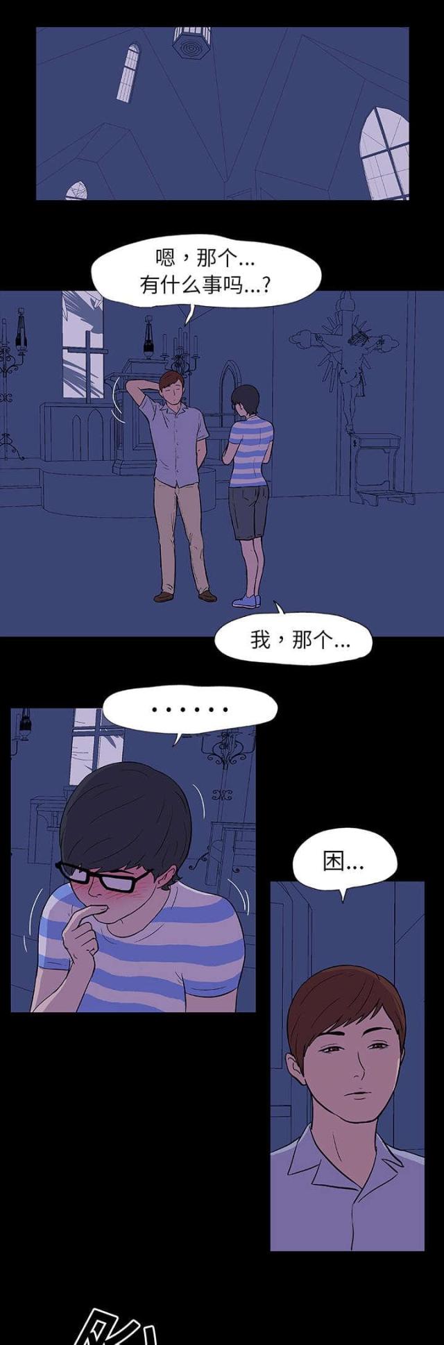 孤岛猎场后续漫画,第13话2图