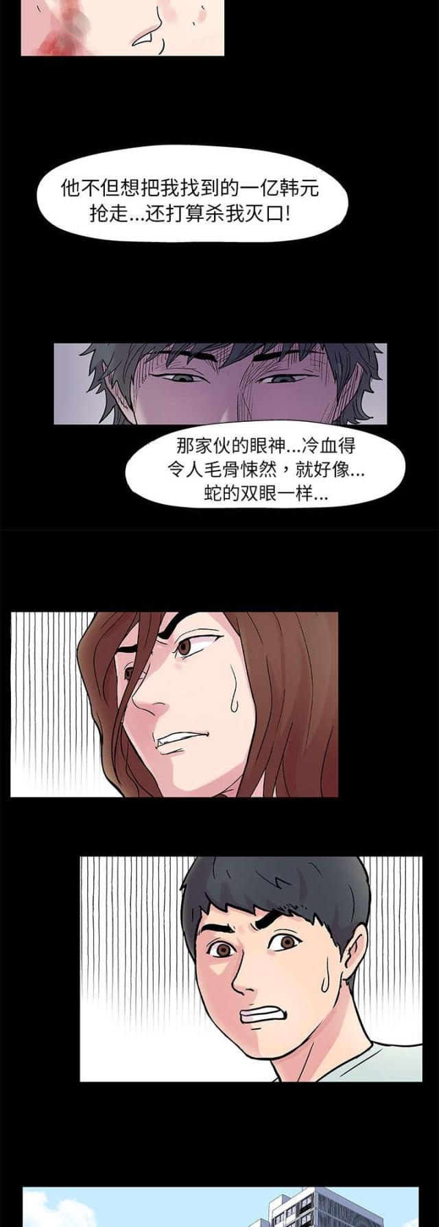 孤岛猎场漫画,第26话1图