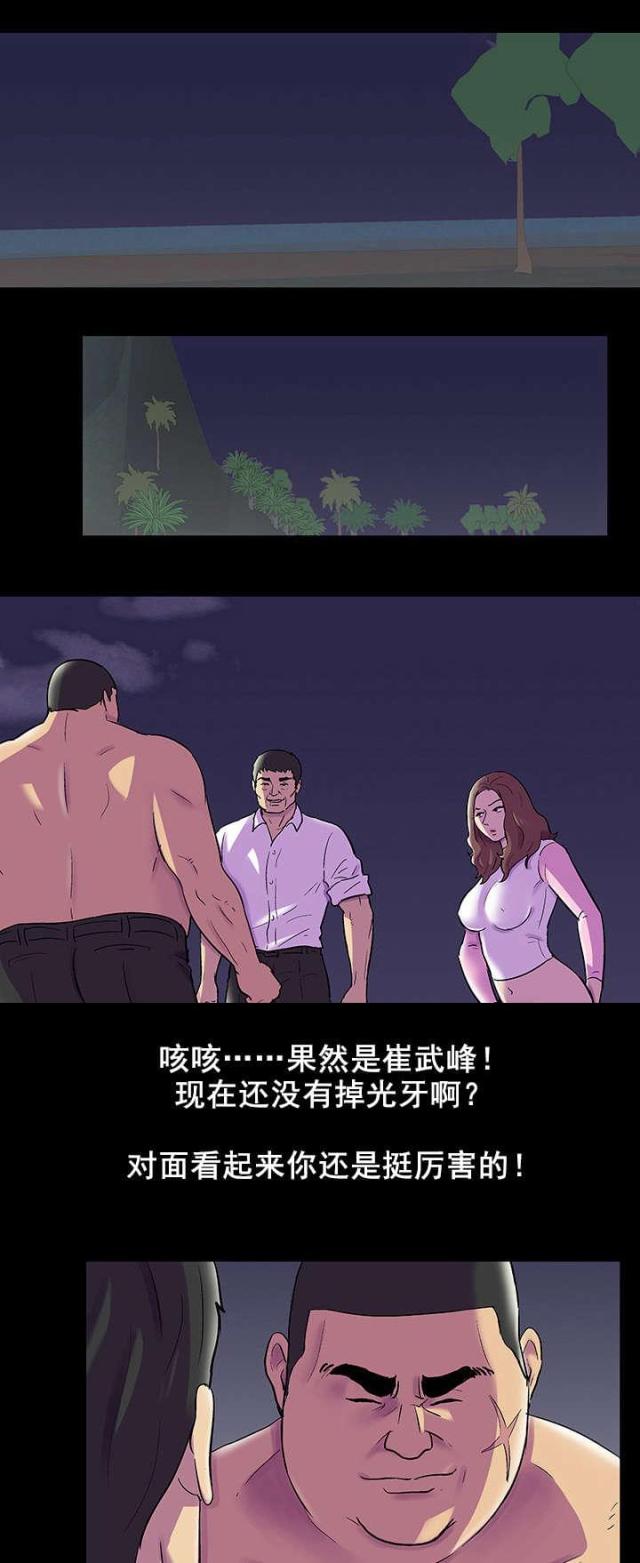 孤岛飞鹰影视剧片段漫画,第86话1图