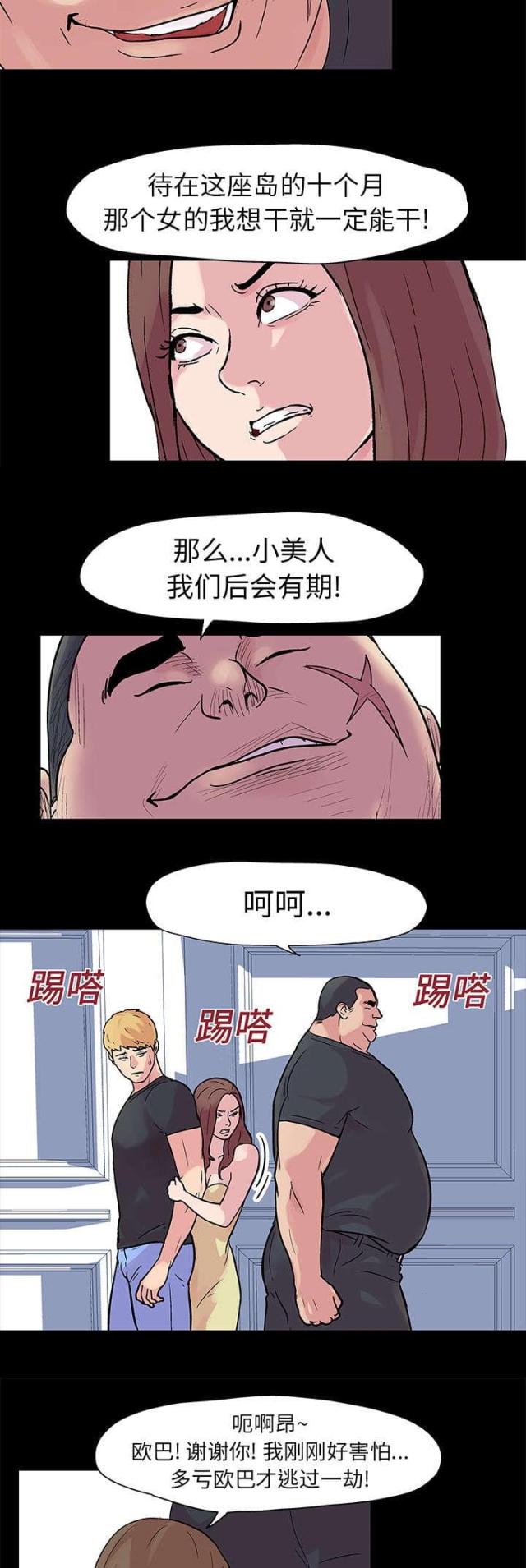 孤岛飞鹰免费版漫画,第22话2图