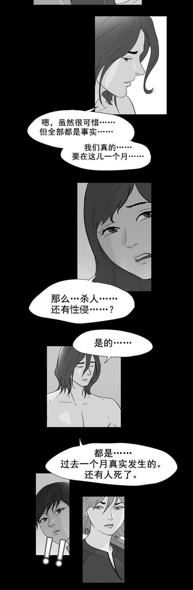 孤岛猎场韩漫漫画,第81话2图