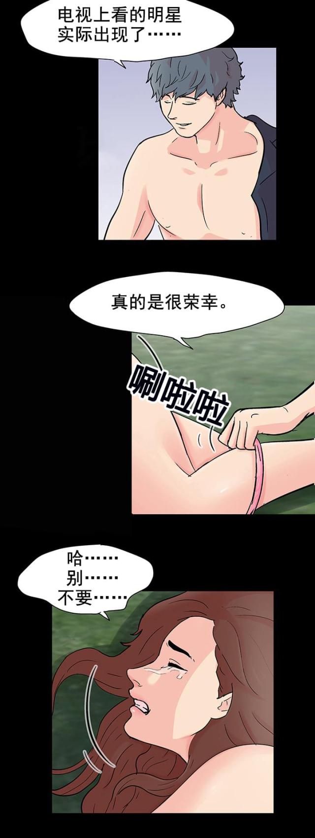 孤岛猎场漫画,第94话2图