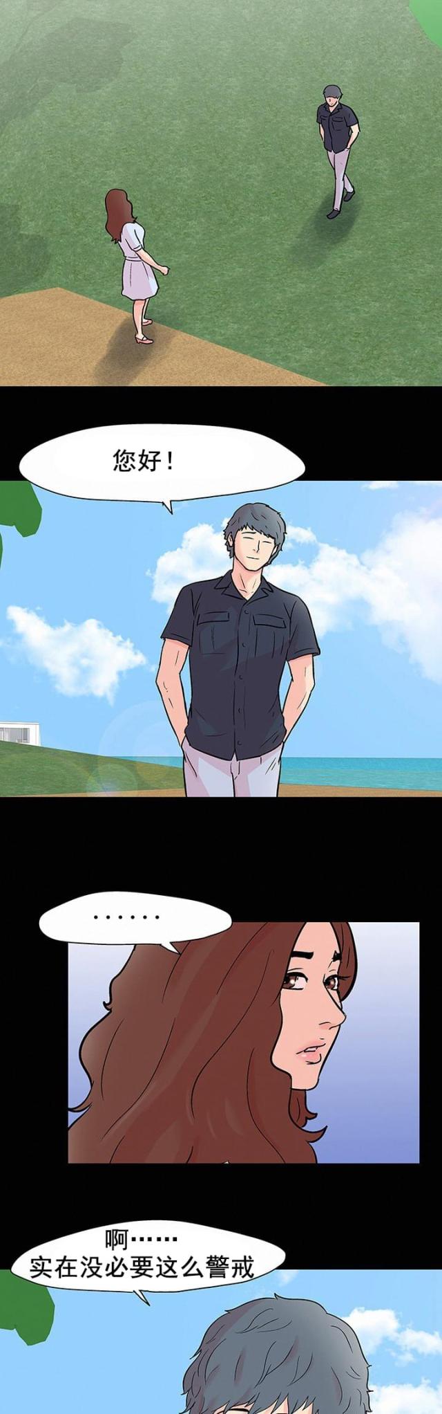 孤岛猎场漫画,第94话1图