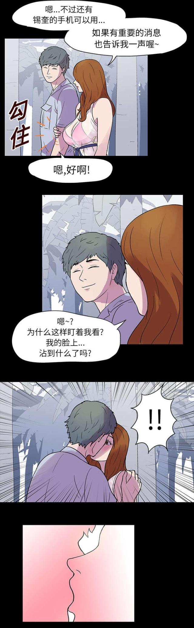 孤岛猎场在线阅读漫画,第20话2图