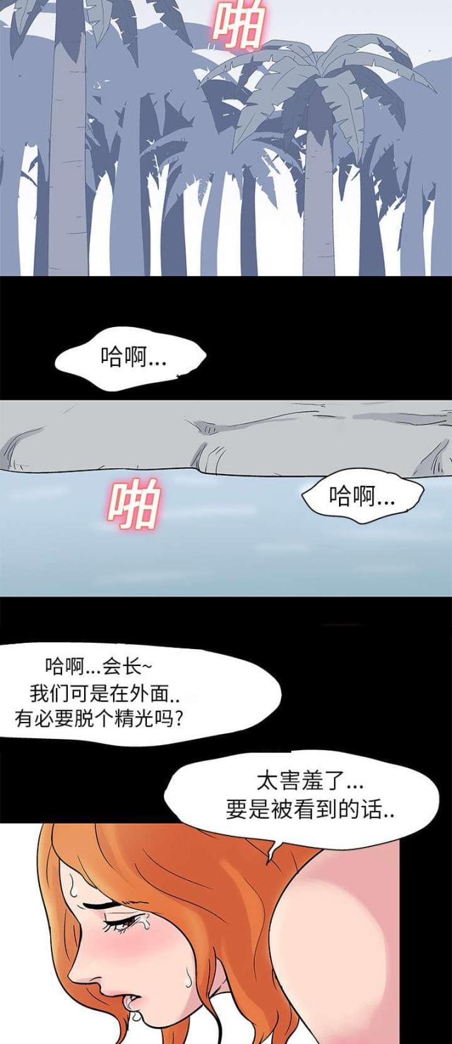 孤岛猎场李锡奎漫画,第23话2图