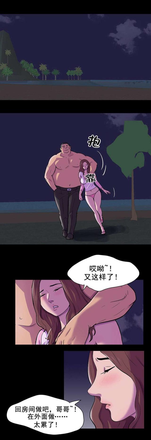 孤岛猎场漫画,第85话1图