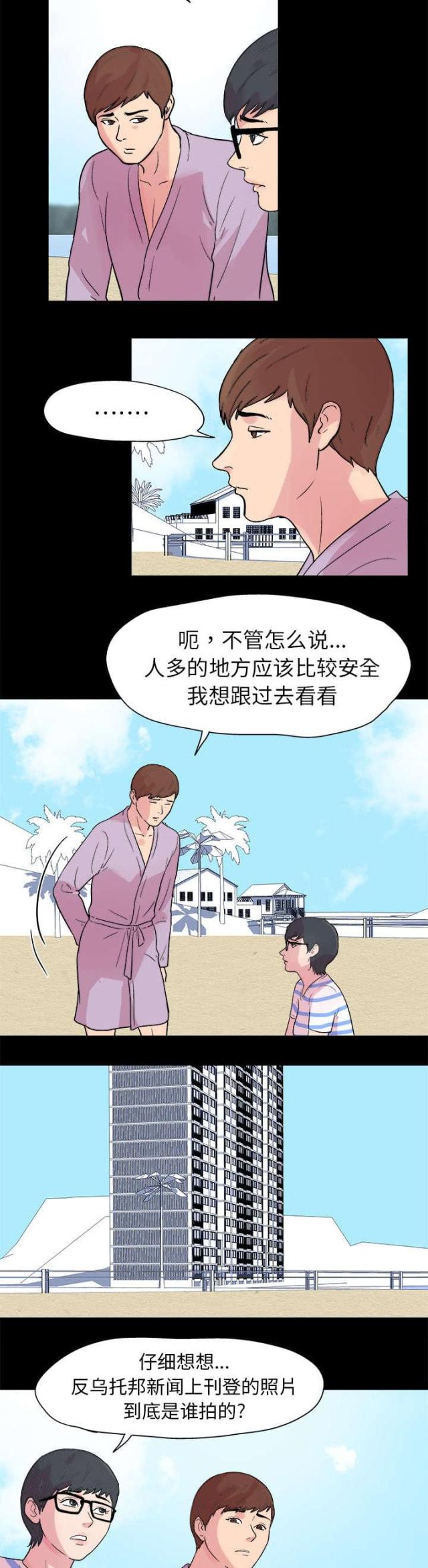 孤岛猎场漫画第98话漫画,第21话1图