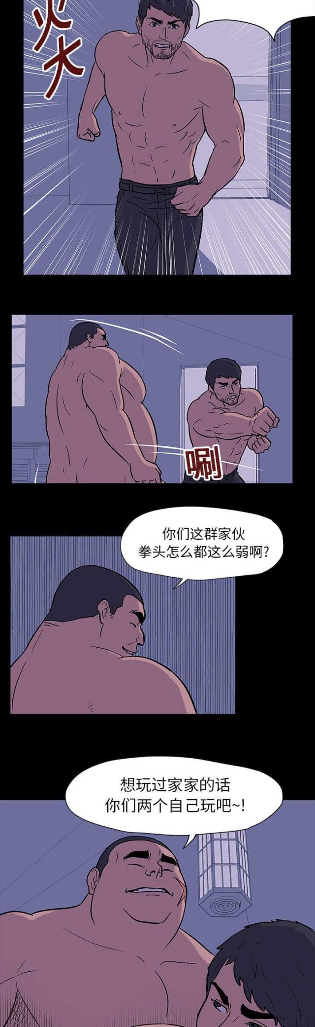 孤岛猎场人物信息漫画,第18话1图