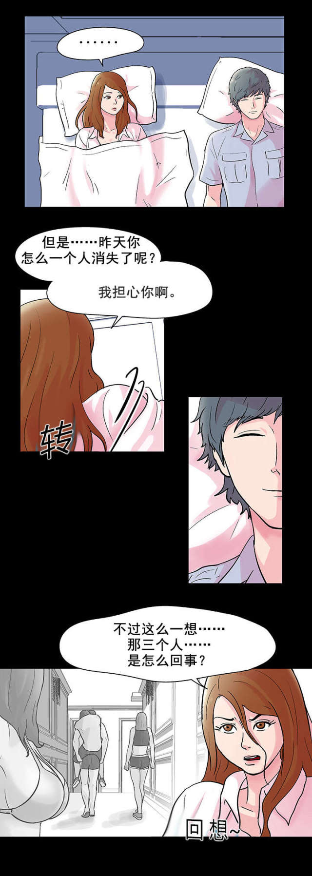 孤岛猎场漫画,第37话2图