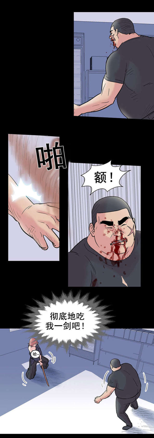孤岛猎场漫画,第40话1图