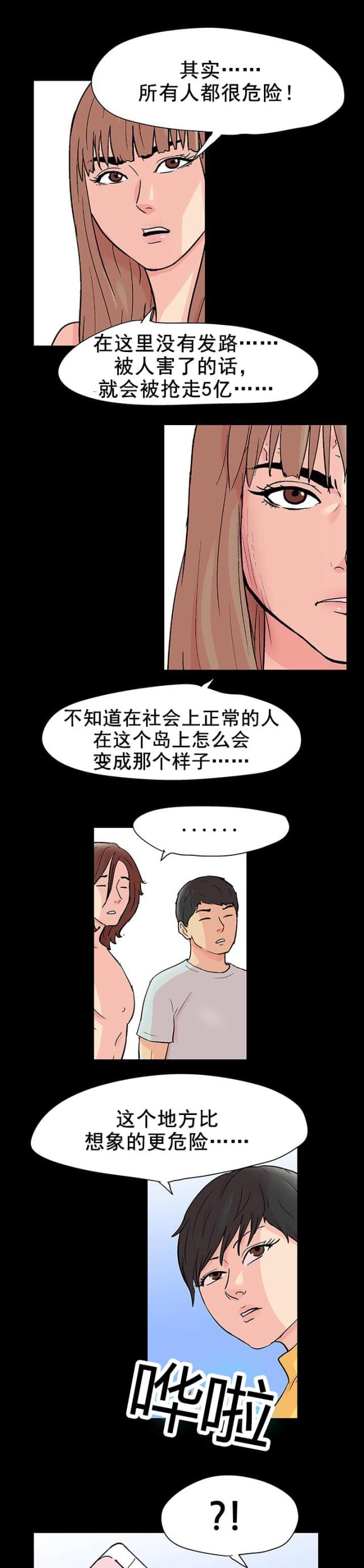 孤岛猎场漫画,第97话2图