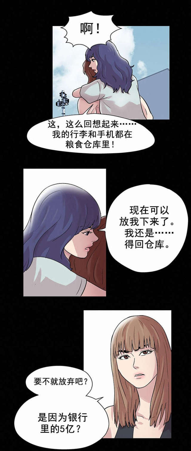 孤岛猎场漫画,第46话2图