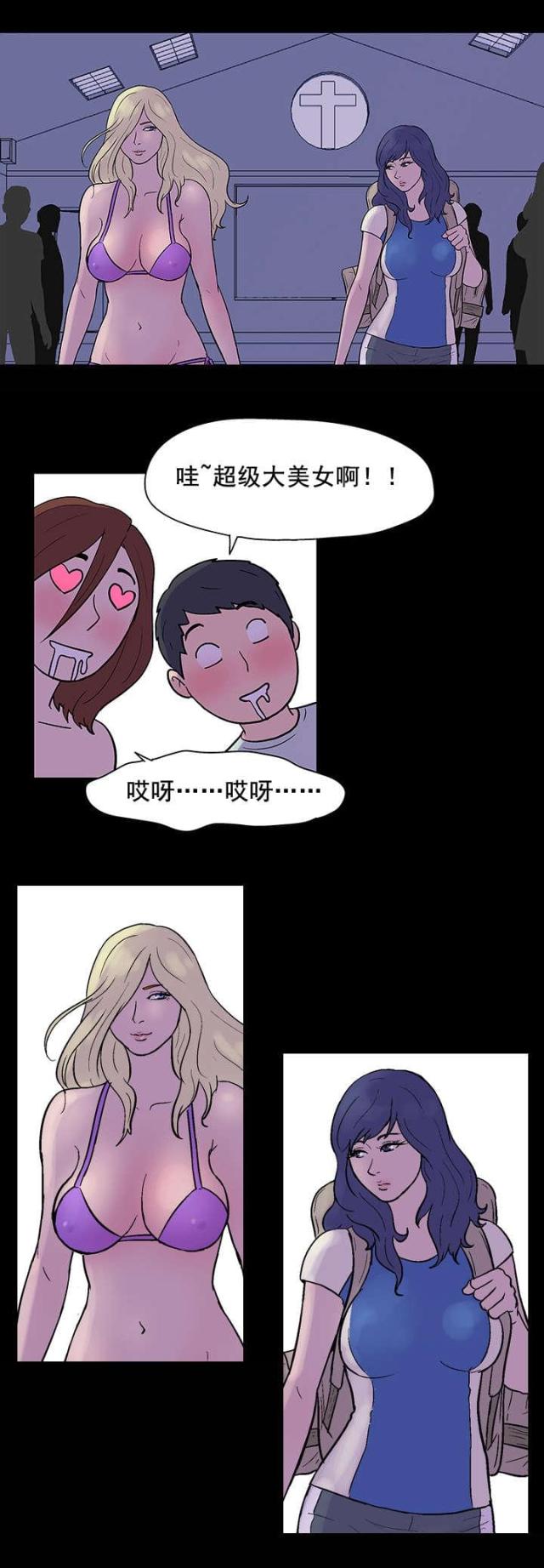 孤岛猎场漫画,第34话2图