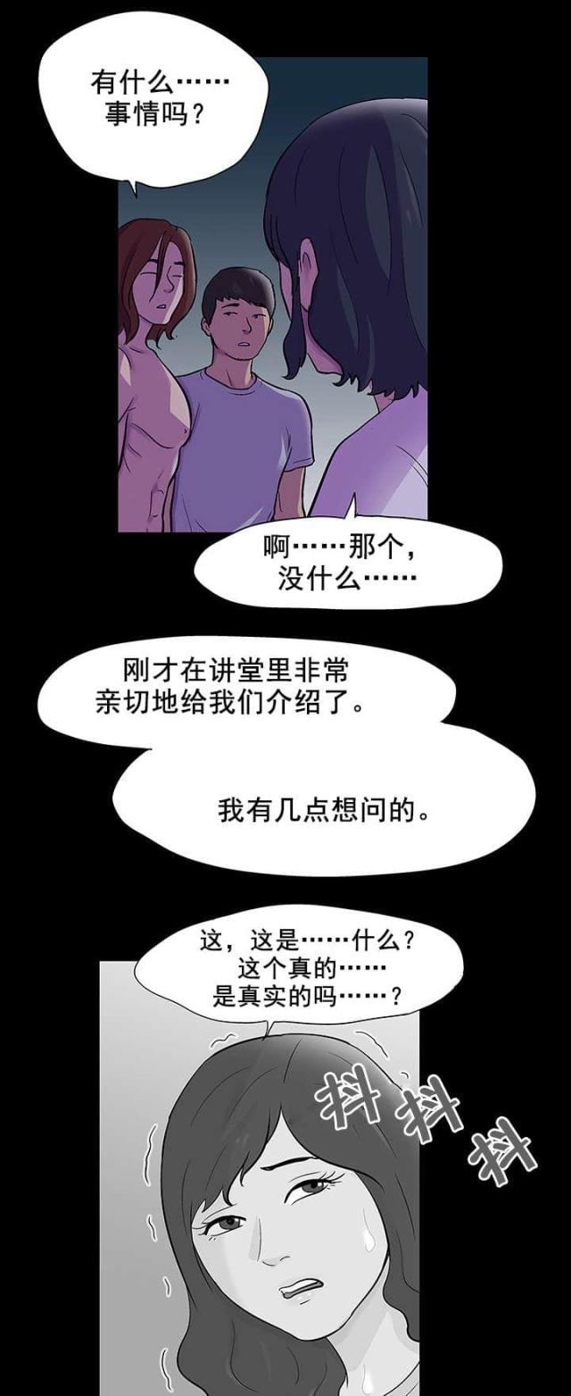 孤岛猎场韩漫漫画,第81话1图