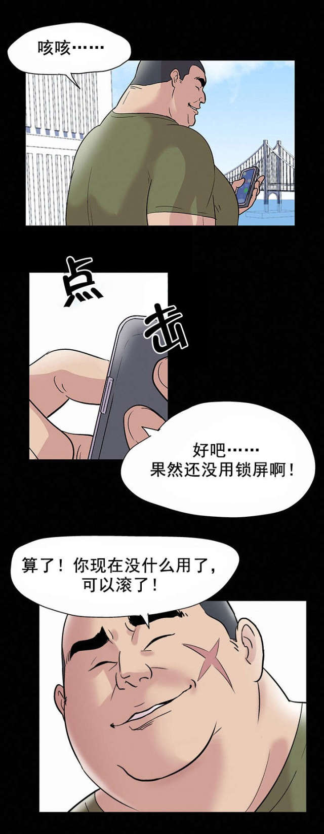 孤岛猎场漫画,第44话1图