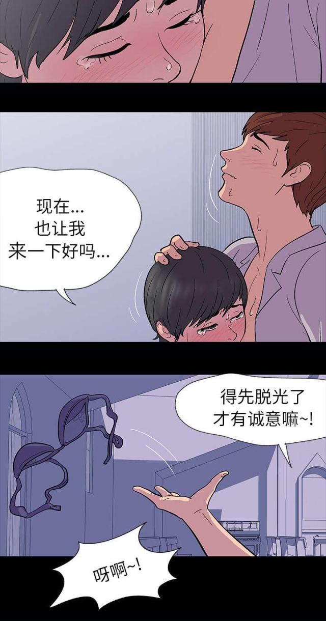 孤岛猎场漫画,第14话2图