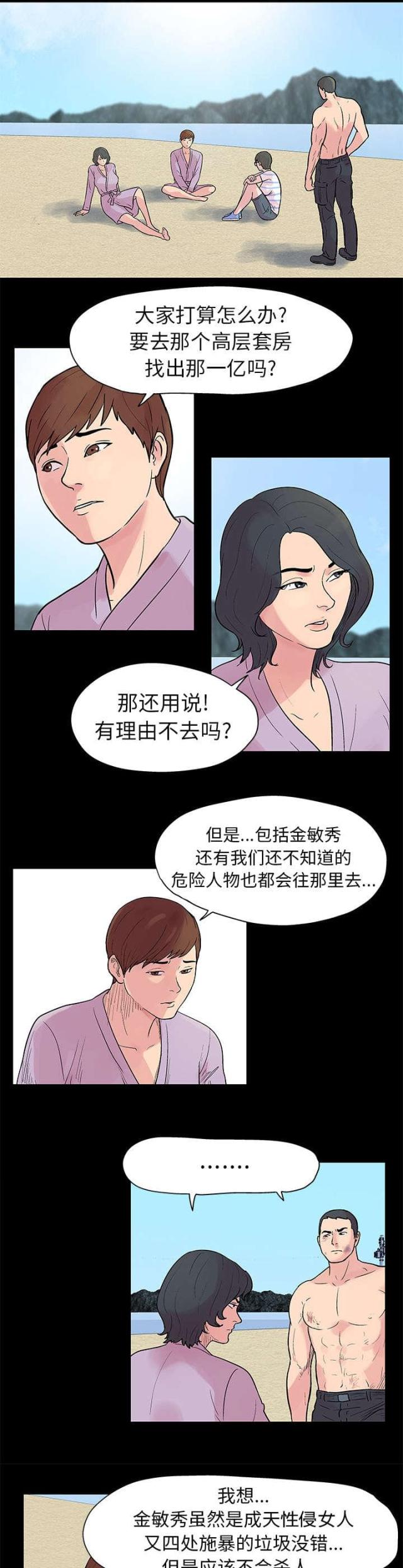 孤岛猎场漫画第98话漫画,第21话2图