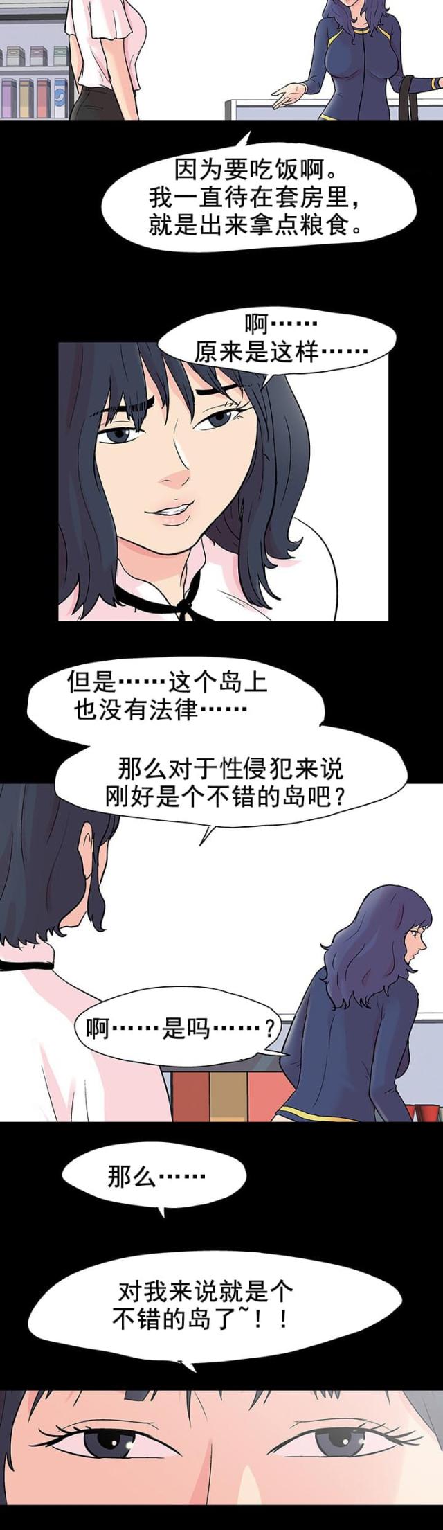 孤岛猎场在线免费观看漫画,第93话2图