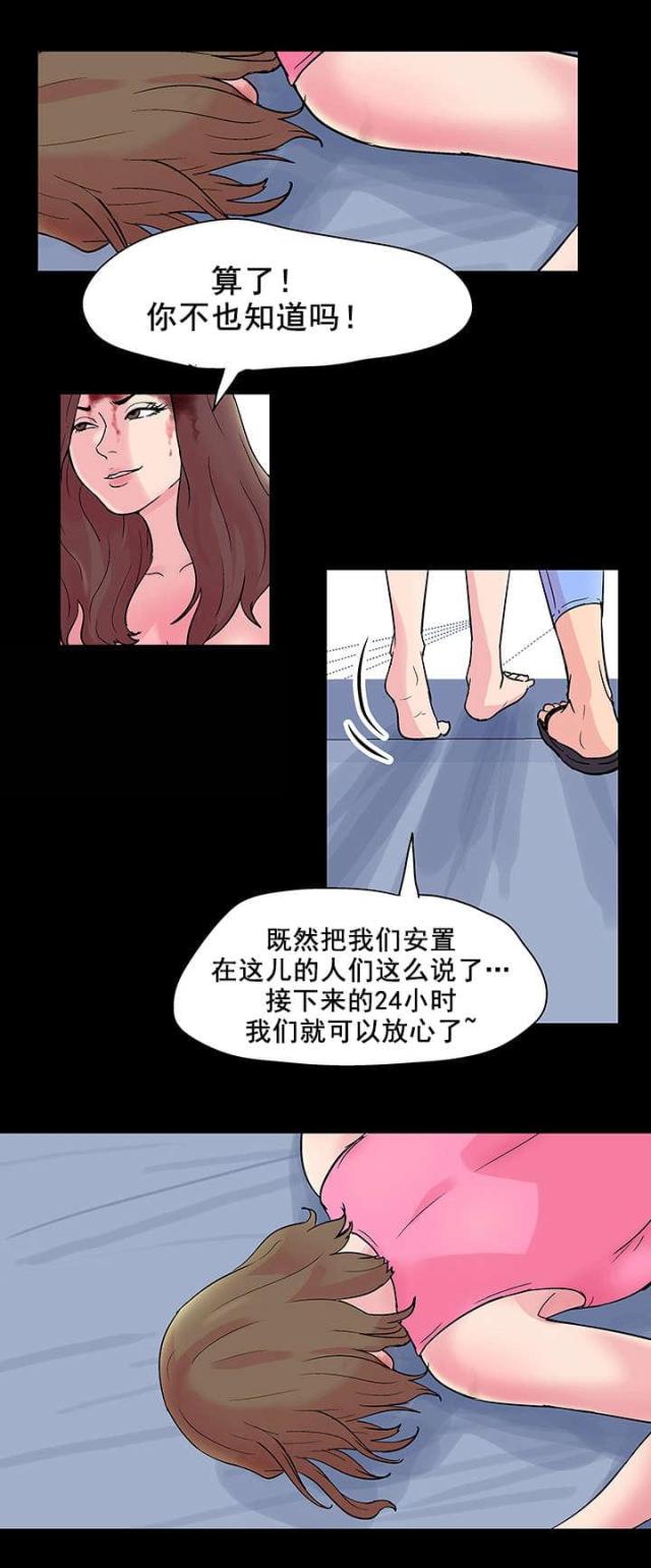 孤岛猎场漫画结漫画,第32话1图