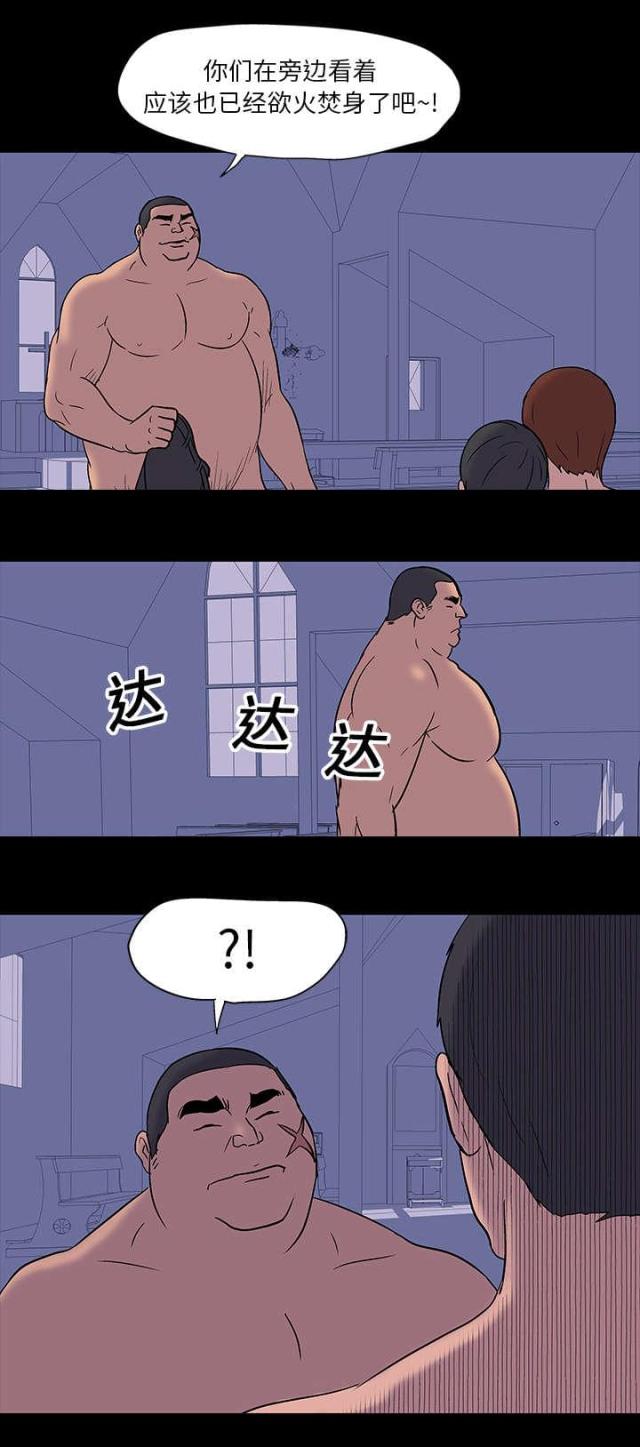 孤岛猎场漫画,第16话2图