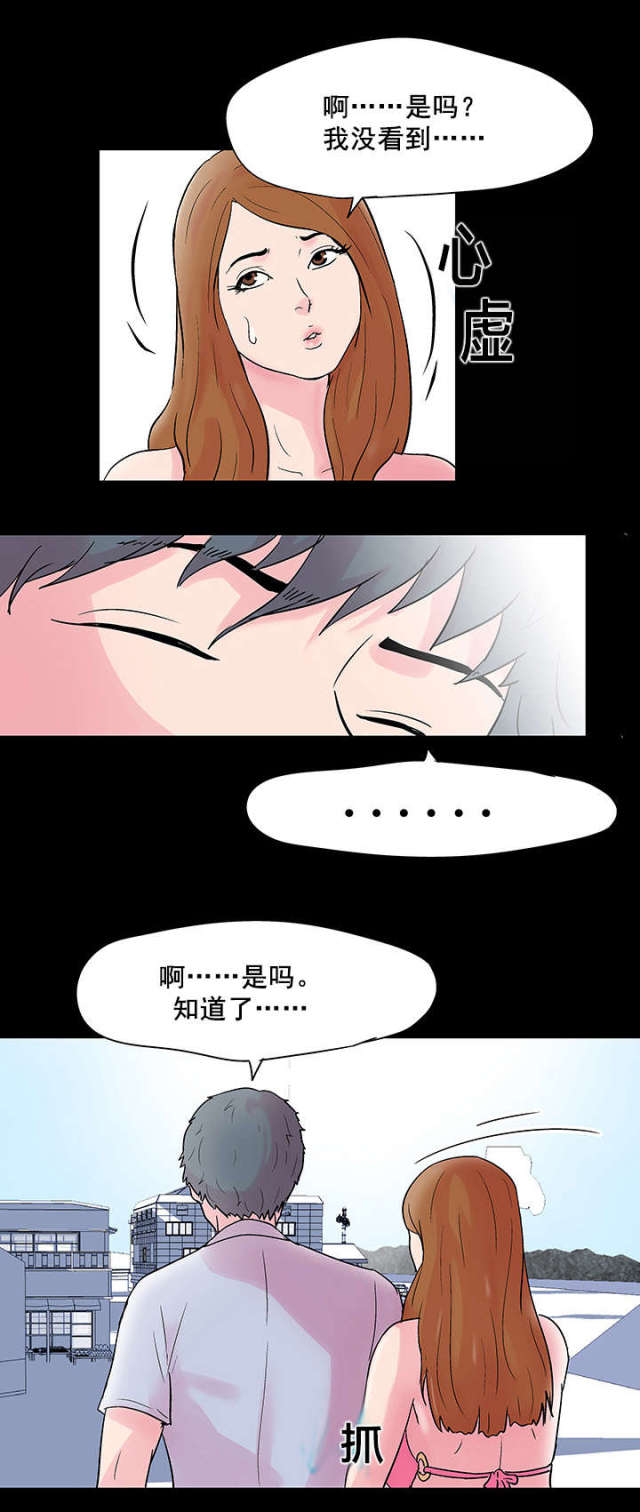 孤岛猎场漫画,第36话1图