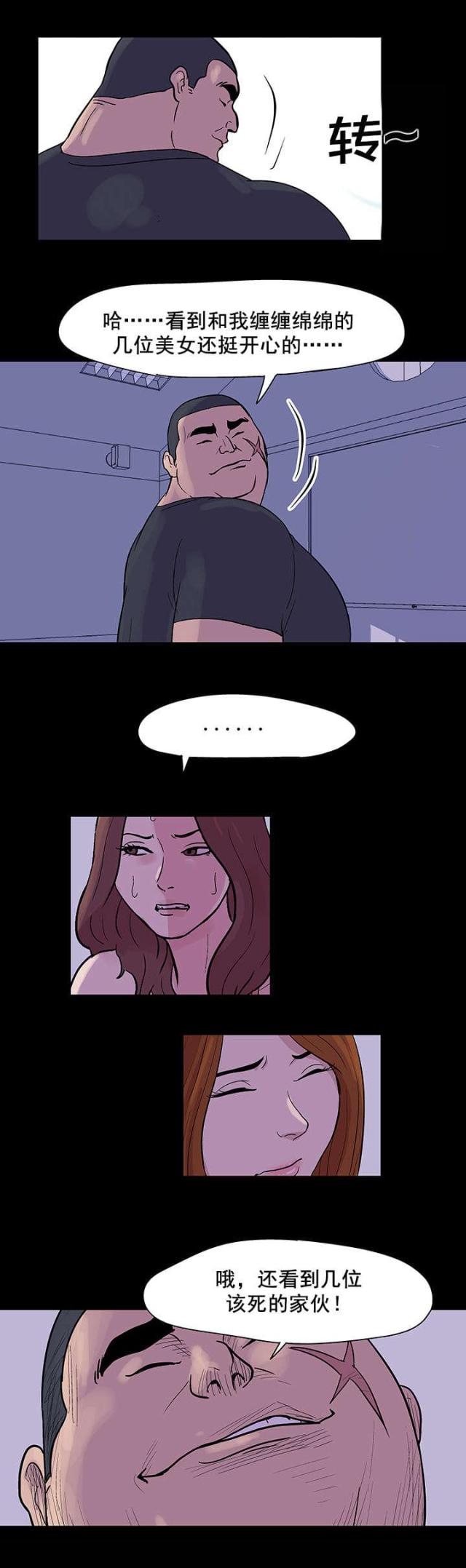 孤岛猎场漫画,第34话1图