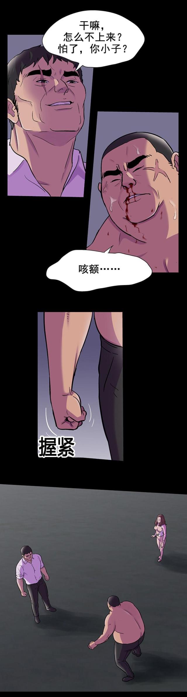 孤岛猎场后续漫画,第87话1图