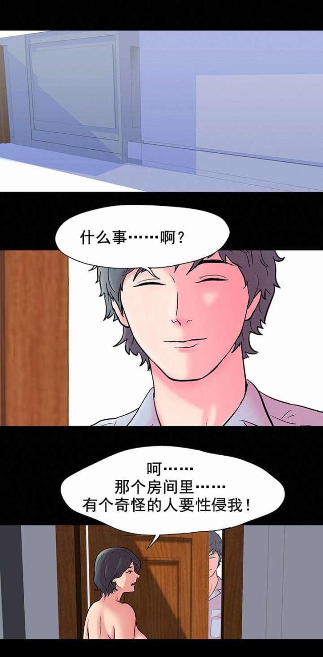 孤岛猎场在线免费观看漫画,第60话1图