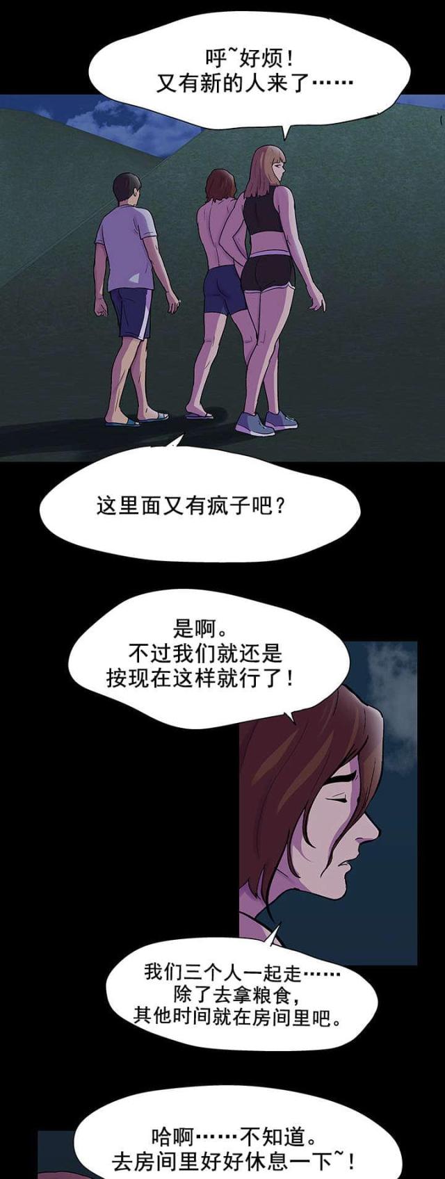 孤岛猎场在线免费观看漫画,第81话2图