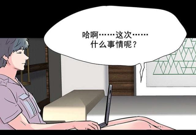 孤岛猎场后续漫画,第77话2图