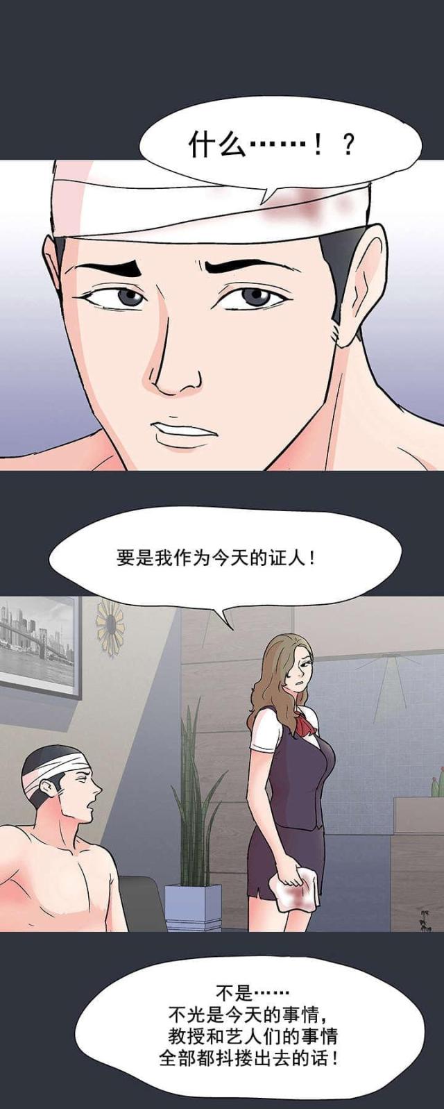 孤岛猎场漫画,第64话2图