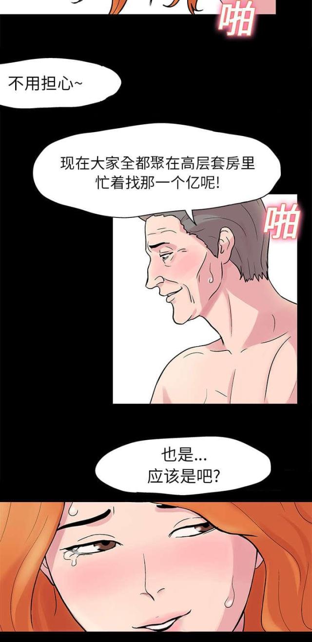 孤岛飞鹰燕双鹰漫画,第23话1图