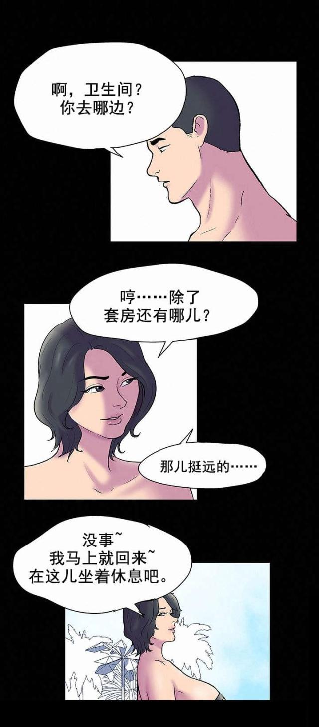 孤岛猎场漫画,第56话1图