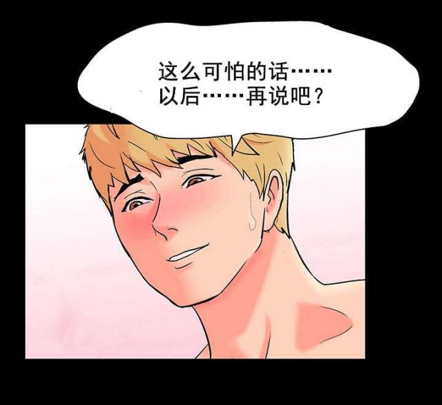 孤岛猎场漫画,第59话1图