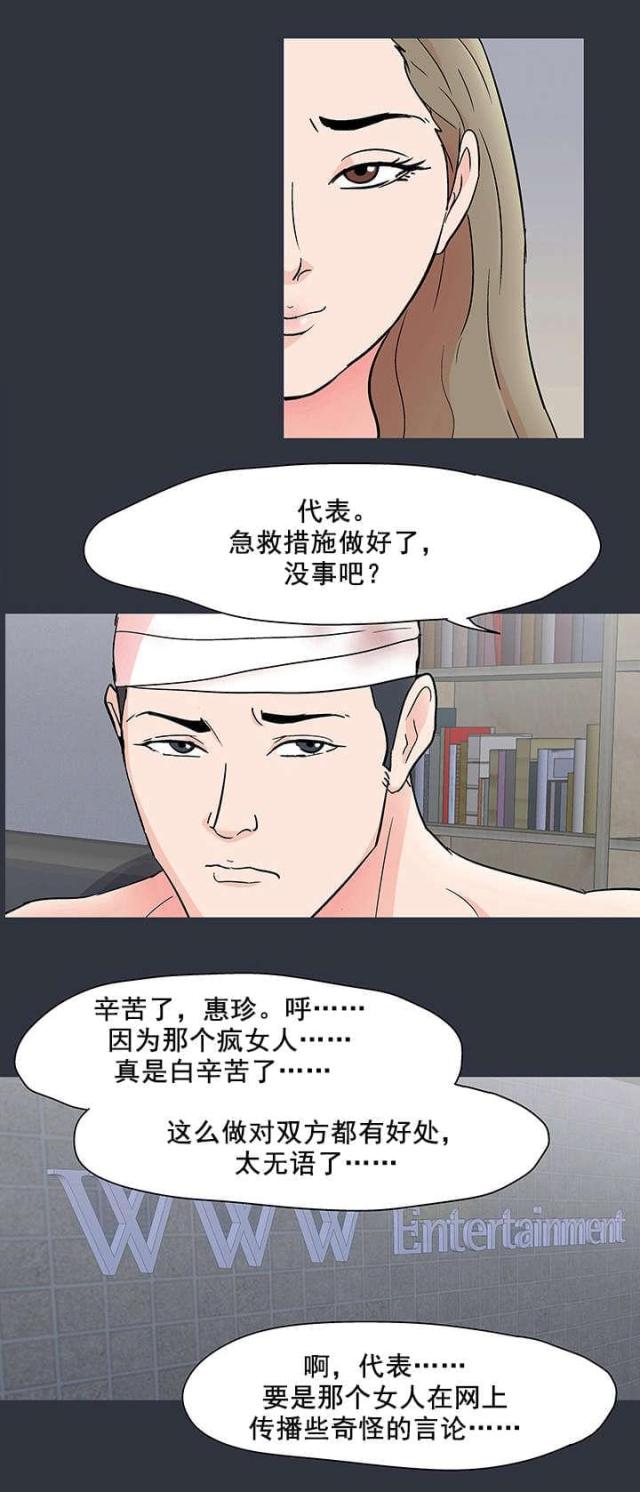 孤岛猎场漫画,第64话2图