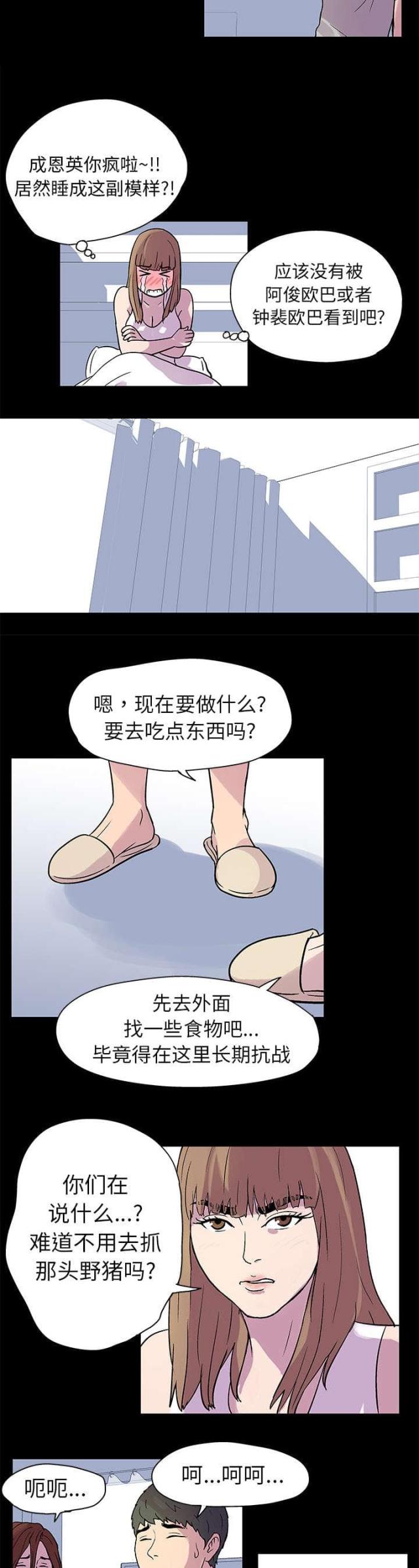 孤岛猎场漫画,第20话2图