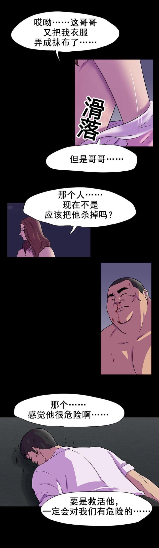 孤岛飞鹰影视剧片段漫画,第88话1图