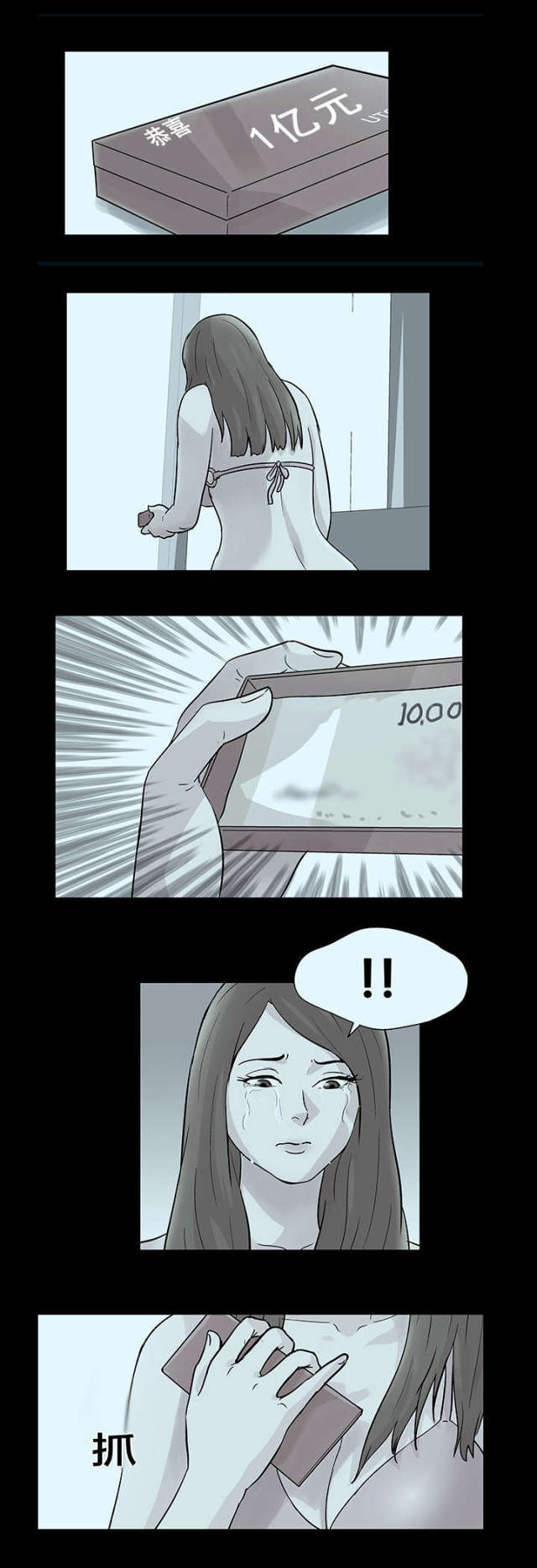 孤岛猎场漫画,第36话2图