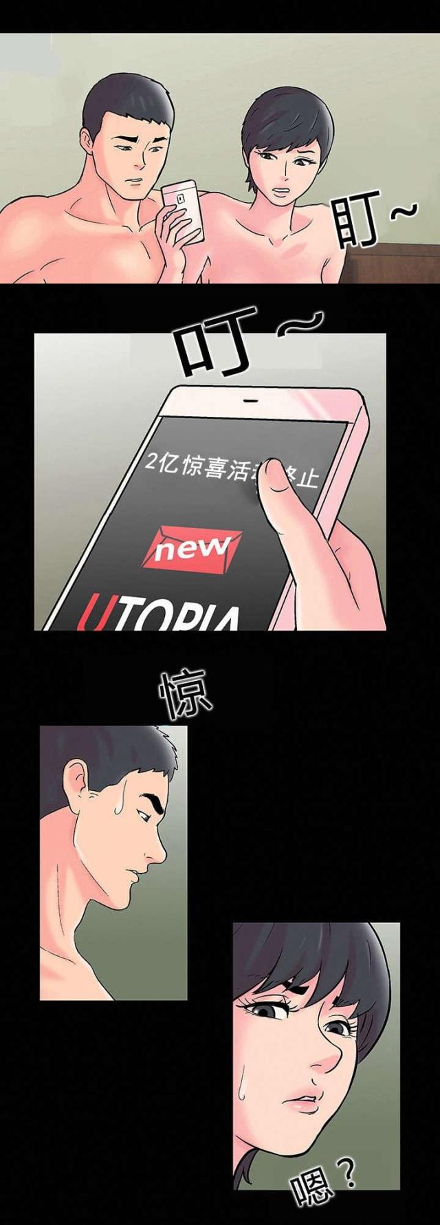 孤岛猎场漫画结漫画,第66话2图