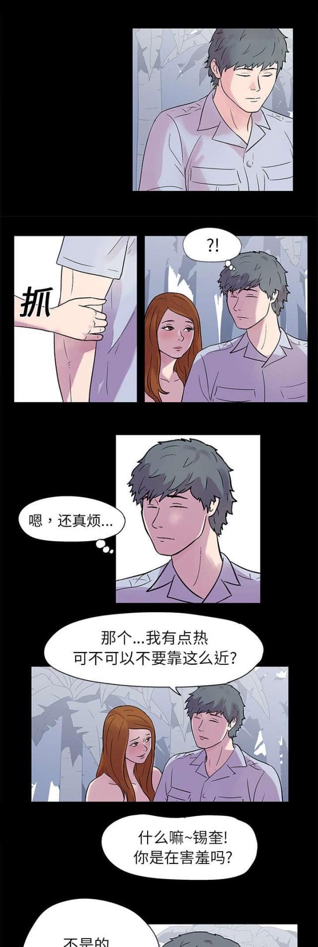孤岛猎场漫画,第20话2图