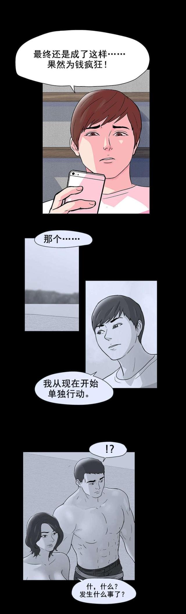 孤岛猎场漫画,第61话2图