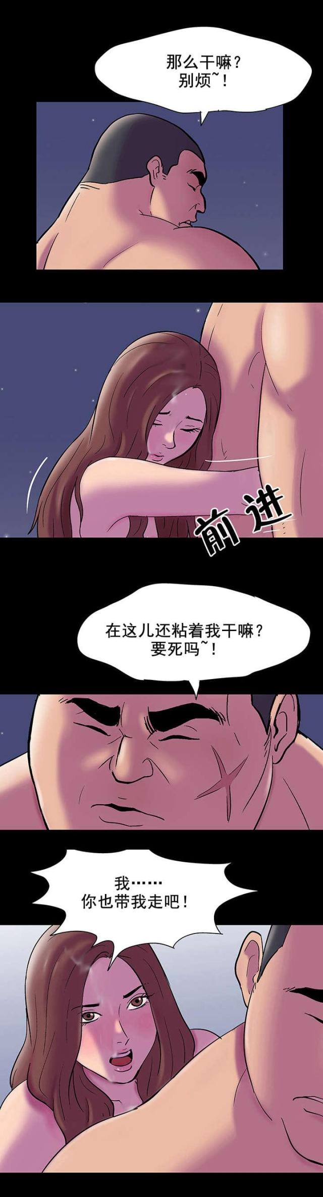 孤岛猎场漫画,第56话1图
