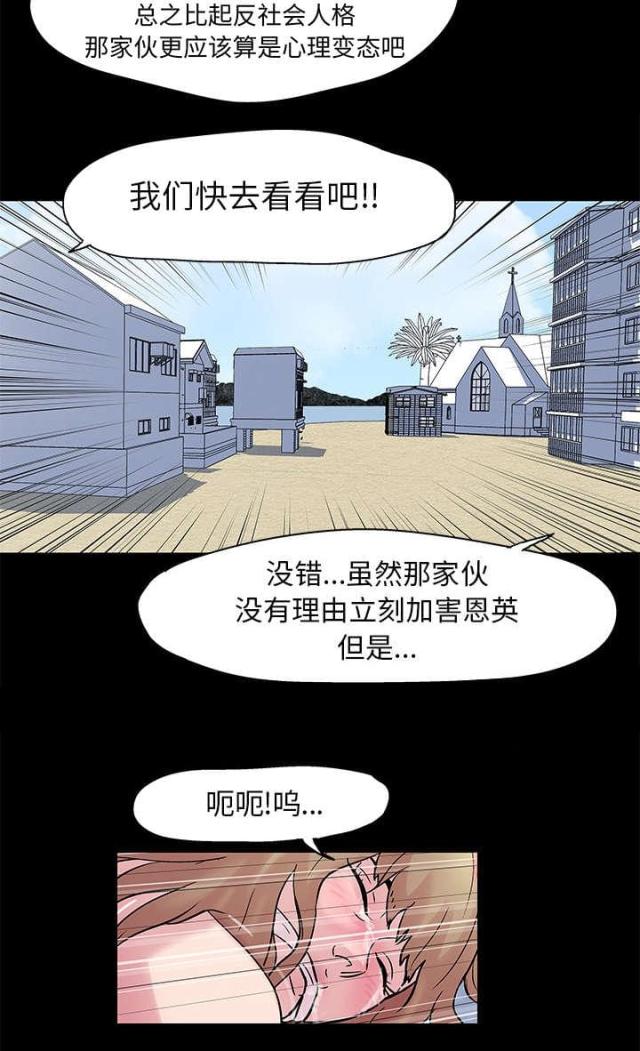 孤岛猎场在线免费观看漫画,第27话1图