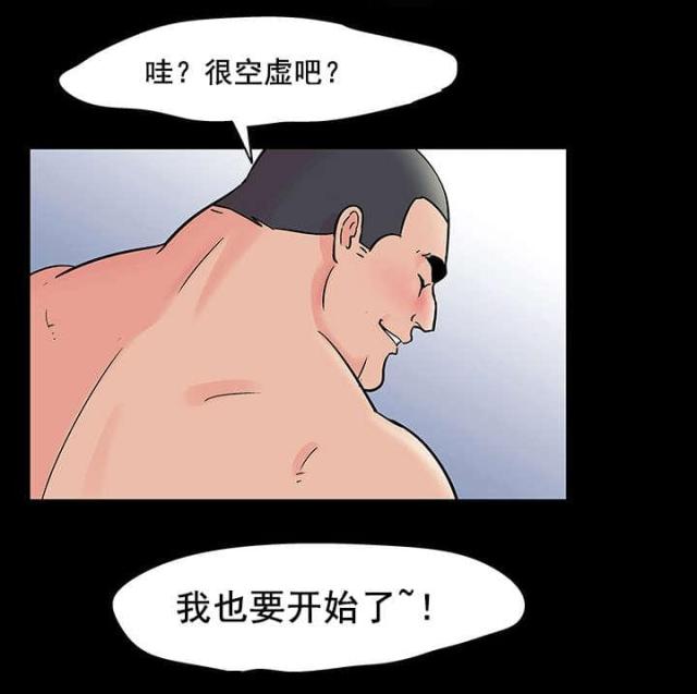 孤岛猎场漫画结漫画,第72话2图