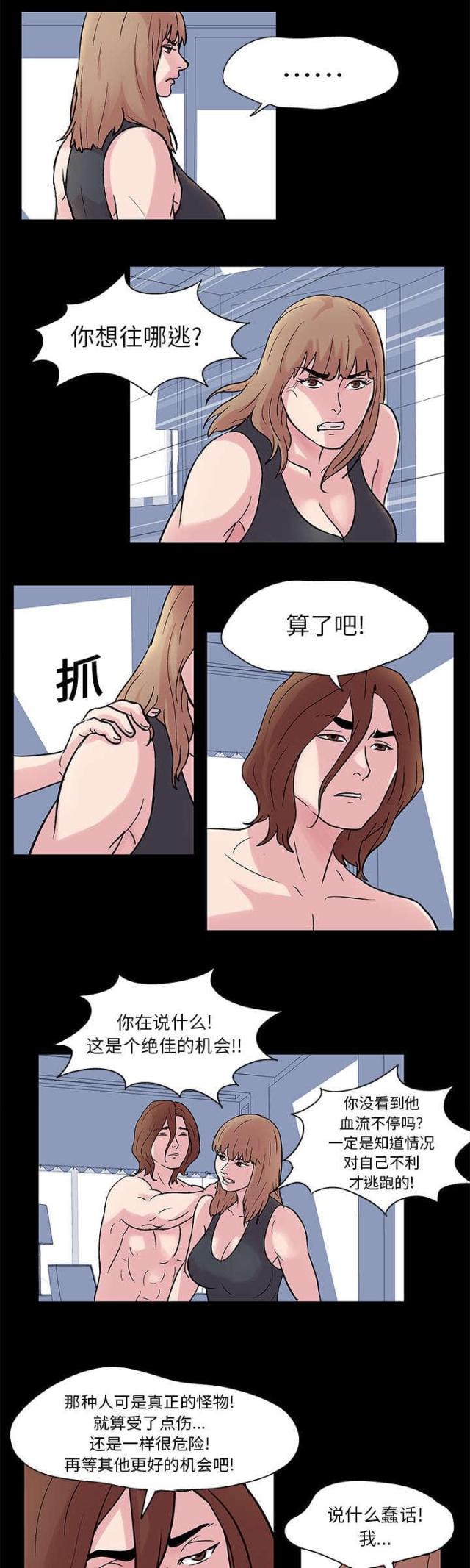 孤岛猎场资源漫画,第26话1图